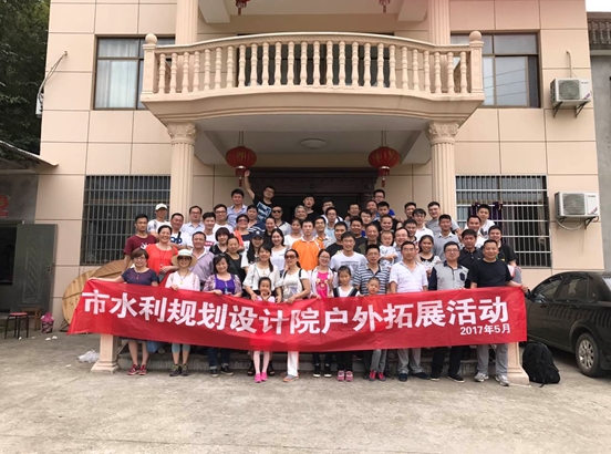 市水利电力规划设计院组织开展登山活动