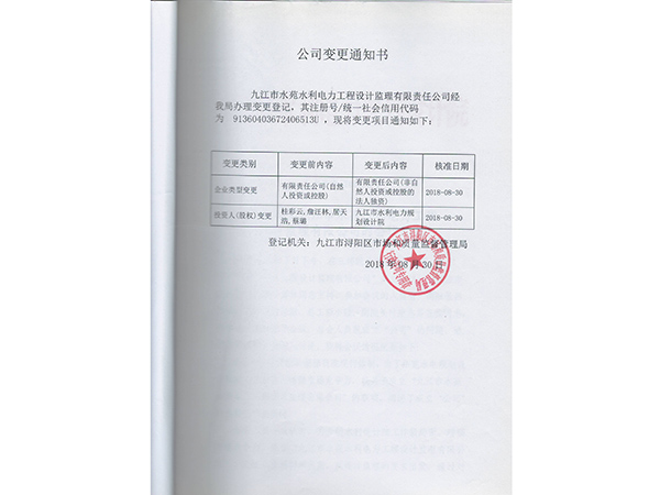 公司股权变更证明