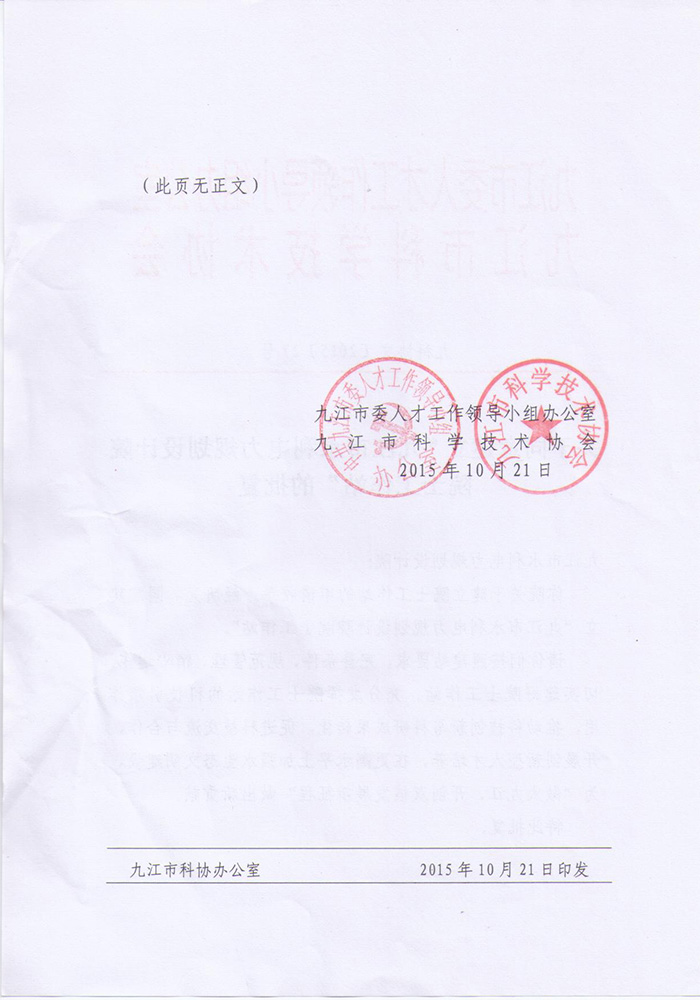 院士工作站成立批复2.jpg
