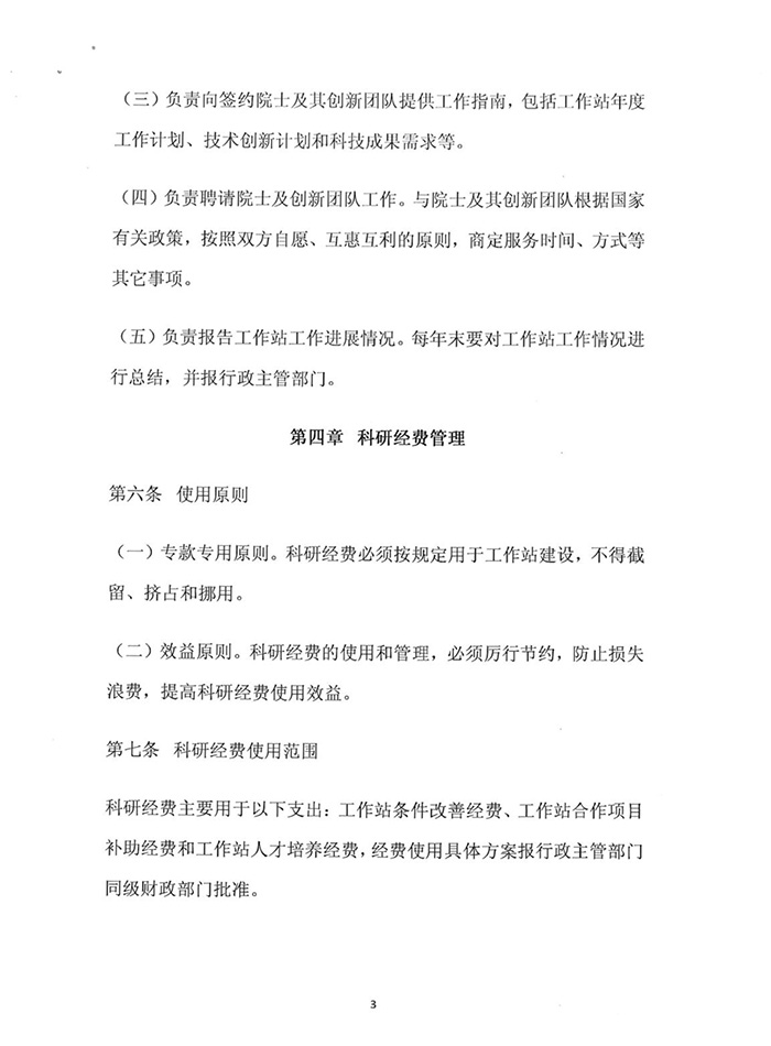 管理办法（制度）-3.jpg