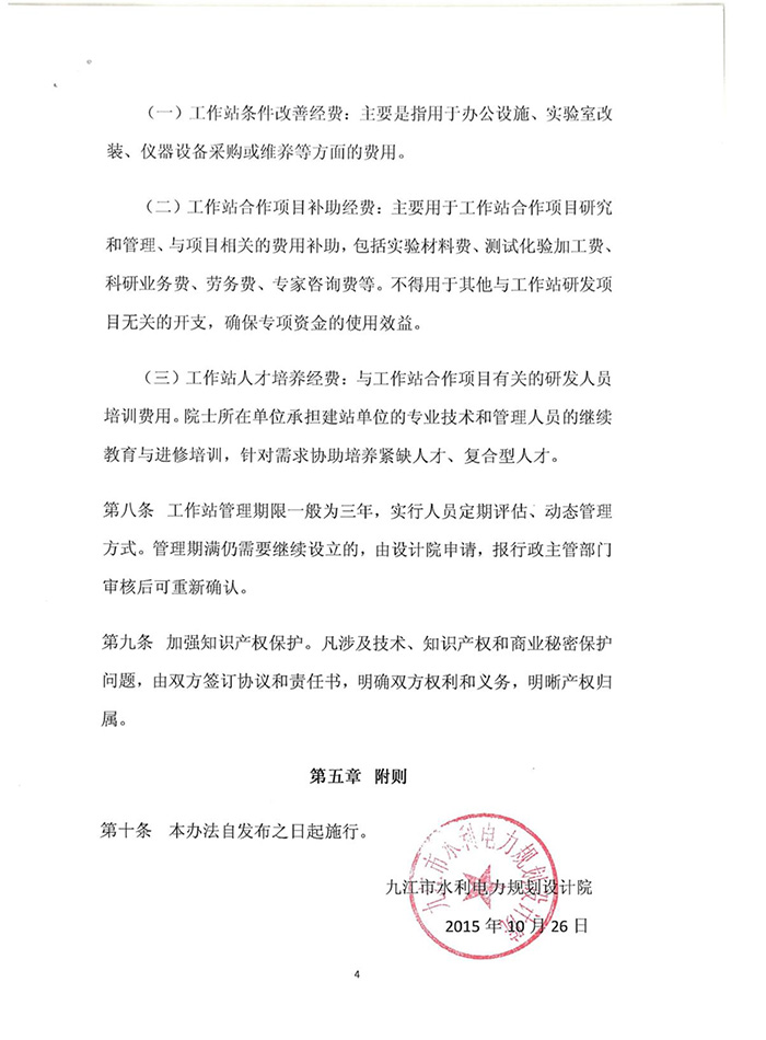 管理办法（制度）-4.jpg